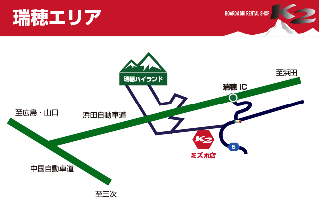 広島 ミズホ瑞穂ハイランド 恐羅漢 吉和 サイオト スキー スノボレンタルのk2 広島のスキー場でレンタルするならk2一択でしょう 吉和のめがひら サイオトスキー場 大佐スキー場 やわたハイランド191へ行くならスキー スノーボードのレンタルのレンタル